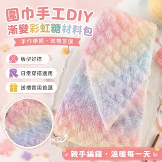 圍巾手工diy毛線白樺漸變彩虹糖圍巾材料包粗毛線團送男女友禮物 手工diy毛線 diy用品 diy手作材料包 圍巾毛線