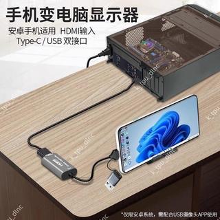 爆促#手機連接機頂盒採集器 HDMI轉typec影片採集卡安卓手機當顯示器