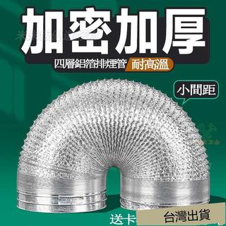 ✨台灣出貨✨加密加厚鋁箔排煙管 排氣管道大口徑150/160/180/250/350/400/500 風管 伸縮軟管 廚