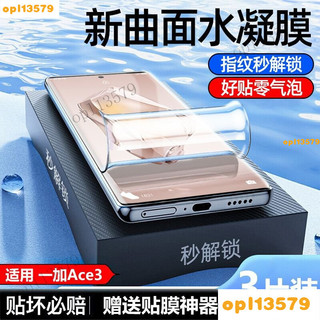【嚴選好物】一加Ace3手機膜 保護貼適用一加Ace3手機膜新款1+ace3保護膜防藍光全屏覆蓋防爆水凝貼膜 GXXB