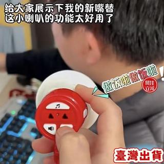 ⚡臺灣出貨24H⚡2025大聲公迷你錄音小喇叭搞怪音樂整蠱可掛件便攜揚聲擴音器玩具 23AGHOISAPP【免運】