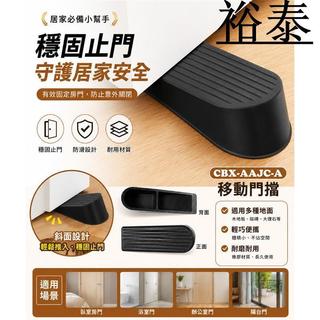 【裕泰五金】CBX-AAJC-A 移動橡膠門擋 三角門擋 門塞 不銹鋼磁石門止 一般型磁石戶檔 磁性門吸 門扣三角可移動