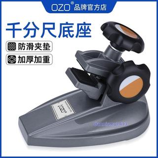 可開發票 OZO千分尺固定座底座支架測量支架100-125數顯千分卡尺底座外徑