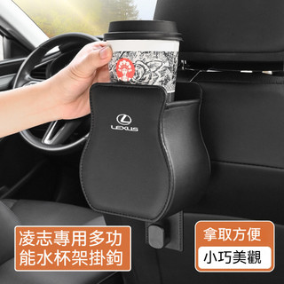 🚀臺灣熱銷🚀Lexus 車用椅背掛鉤水杯架 多功能ES NX RX CT LS GS 車用杯架 容易使用的車內必需品