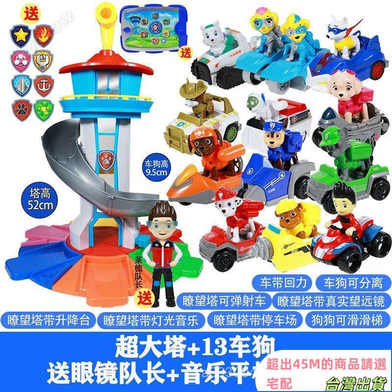 可開發票統編 👍超級瞭望塔總部基地 汪汪隊玩具 汪汪隊玩具套餐 汪汪隊立大功玩具 救援大巴 汪汪隊 立大功 狗狗巡邏隊
