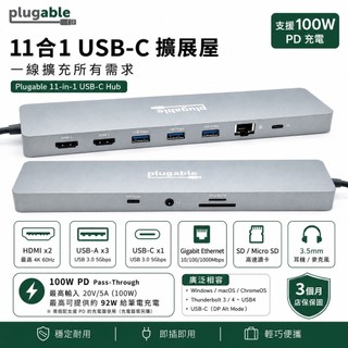 Plugable 11合1 USB-C 擴充埠/拓展塢/集線器