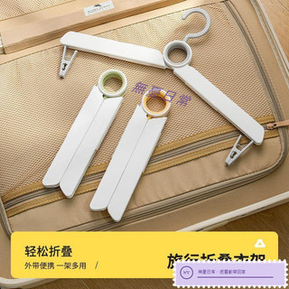 便攜式摺疊衣架戶外旅行出差便攜學生宿舍晾曬家用神器多功能可摺疊襪子 折疊衣架 摺疊衣架 露營衣架 晾衣架 曬衣架
