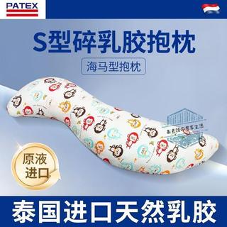 海馬抱枕 長條抱枕 夾腿抱枕 側睡抱枕 睡覺抱枕 大抱枕 PATEX泰國天然碎乳膠長條海馬型抱枕男女睡覺夾腿孕婦青少年側