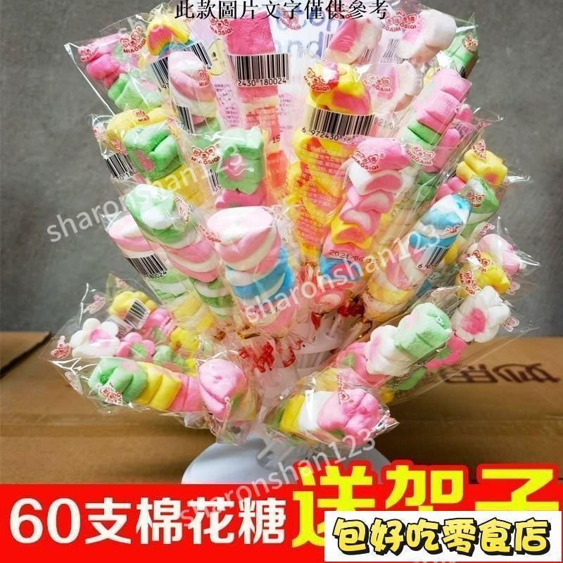 🔥包好吃💯台出優選🔥【園遊會商品】兒童節好禮 棉花糖園遊會串串糖果軟糖 J棒棒糖 地攤棉花糖串燒整箱送架子 J