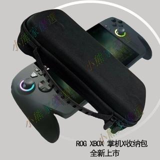 開票8️⃣新款ROG XBOX Ally X掌機收納包rog xbox掌機x硬殼包大容量防塵便8️⃣小熊