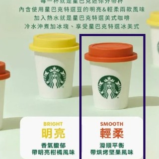 『 STARBUCKS 星巴克 特選系列隨星杯 (輕柔/單杯銷售/紅蓋)』