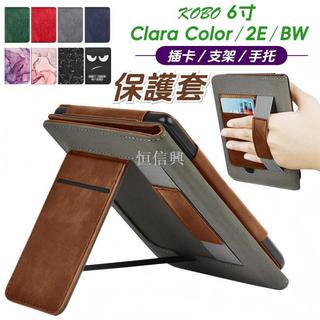 恆信興-適用KOBO 電子書 保護套 Clara Color 保護殼 手持 支架 6吋 Clara 2E BW 保護套