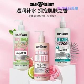 Soap & Glory 500ML經典香水身體乳 木質玫瑰 椰奶甜香 木質木蘭香 保濕滋潤 補水 乾燥止癢 潤膚身體乳