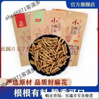 💯台貨🚀熱賣🔥武老三手工麻花128g/袋甜辣一整箱手工甜辣味小麻花超有料超大袋
