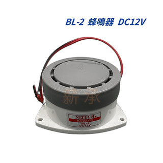 <電子發票>現貨 NITECH BL-2 (RBN) 蜂鳴器 露出型 DC12V