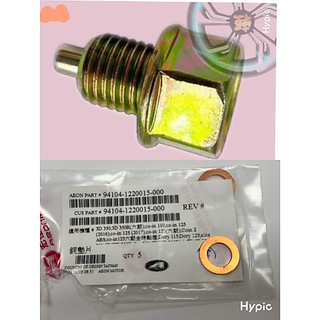 MY ES OZ ELITE300 卸油螺絲 機油排油螺絲 磁石 機油螺絲 墊片 宏佳騰原廠AEON