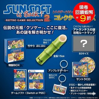 任天堂 Switch NS PS5 SUNSOFT is Back! 復刻遊戲精選2中文 限定版 (預購12/17)