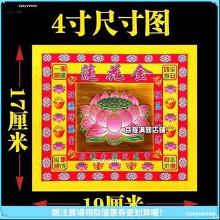 【單面蓮花金箔紙】4寸彩金紙 萬壽金 黃紙 菠蘿紙 拜拜金紙 祭祀金紙 19cmx17cm 400張