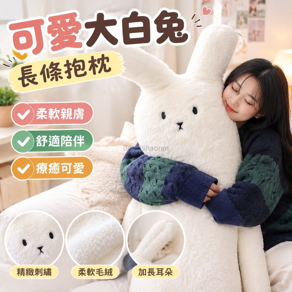 可愛抱枕長條抱枕大白兔子睡眠安撫抱枕毛絨公仔玩具玩偶可愛抱枕治愈系生日禮物孕婦枕安撫娃娃