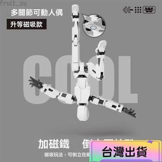 臺灣出貨❤百變磁吸倖運人偶 人偶 關節人偶 DIY拚裝假人 可動玩偶 dummy 人偶
