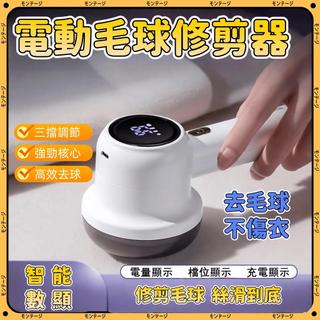 檬太奇🔥台灣出貨🚀毛球修剪器 除毛球機 起毛球機 不傷衣毛球機 刮毛球機 電動毛球機 去毛球神器 去毛球機 剃毛球機