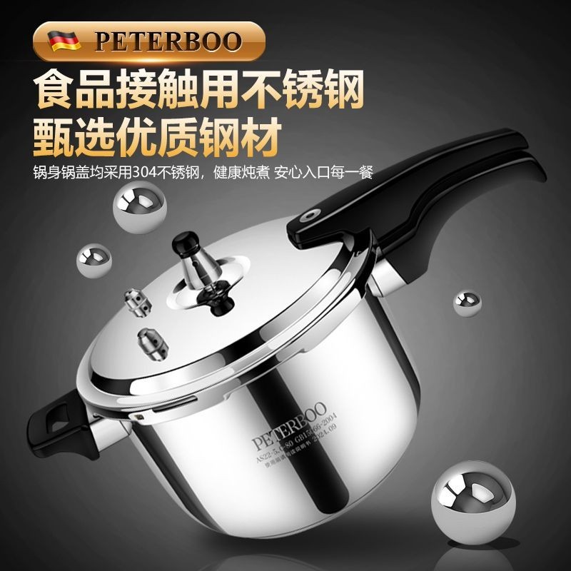 [台灣出貨】德國PETERBOO防爆不銹鋼高壓鍋商用家用燃電磁爐通用壓力鍋小型