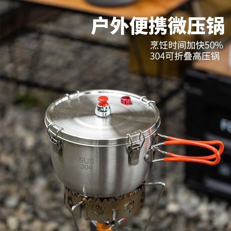 [台灣出貨】戶外便攜304自駕遊微壓露營高壓鍋折叠把蒸煮迷妳煮飯防爆壓力鍋