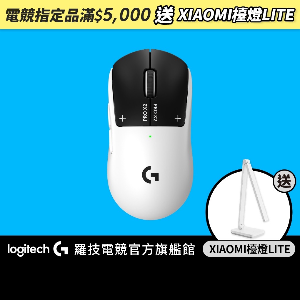 Logitech G 羅技G PRO X 2 SUPERSTRIKE 無線類比遊戲滑鼠【電競館】