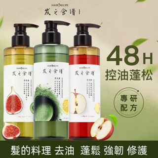 效期2027後 Hair Recipe 髮之食譜 髮的料理 洗髮精 洗髮露 綠茶柚子 生薑蘋果 奇異果 無花果 桂花