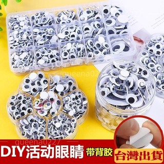 新品免運🚚帶背膠黑白彩色活動眼珠動物眼睛貼紙diy手工立體動動眼材料配件