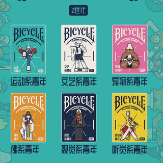 撲克牌bicycle單車撲克牌Z世代抖音盲盒潮玩魔術花切紙牌花切撲克牌匯奇