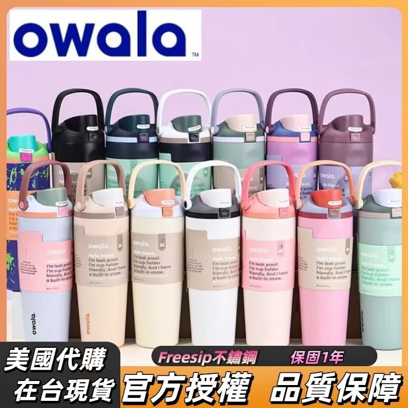 【戶外小美】owala水壺 Owala Freesip Rose聯名款 Sway好市多 水壺 吸管杯 不鏽鋼 手提杯