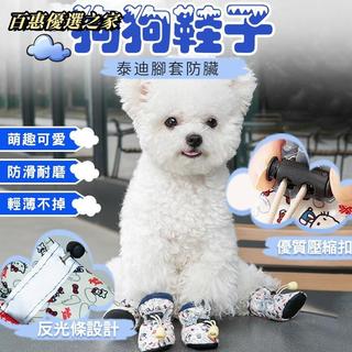 🔴百惠優選🔴Hello Kitty聯名款 狗狗襪子 狗狗防滑襪 寵物襪子 狗狗防滑 透氣襪 寵物襪 防滑襪 中小型犬