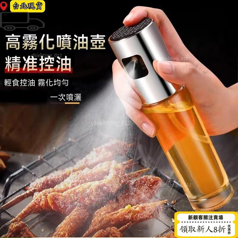 免運⏳限時低價⏳霧化玻璃噴油瓶 噴油罐 燒烤噴油壺 油醋瓶 噴瓶醬料瓶噴油瓶 玻璃油壺 烘焙噴霧罐 控油罐 氣炸鍋必備