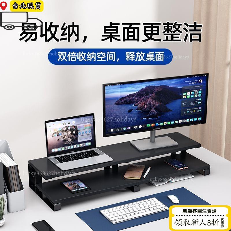 免運⏳限時低價⏳螢幕增高架 桌上置物架 桌上螢幕架 螢幕收納架 增高架 電腦螢幕架 螢幕架 螢幕增高架 桌面電腦架