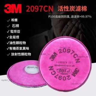 限時下殺💥 防塵防護3M過濾棉2097/2091防塵P100顆粒物