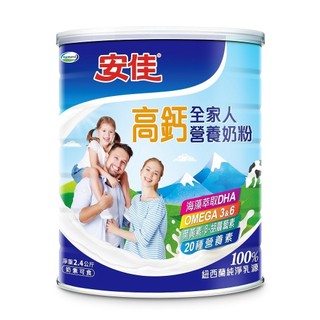 安佳 高鈣全家人營養奶粉 2.2kg【萬家福】