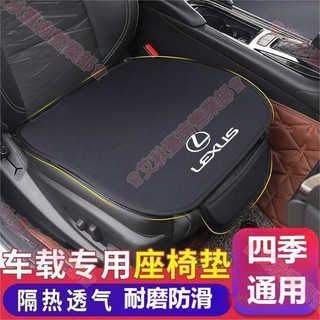 艾秋車品♕凌志專用汽車座椅坐墊 廠家直銷適用LEXUS汽車通用坐墊3件套 法蘭絨專用座墊座椅套汽 四季坐墊 汽車座椅套