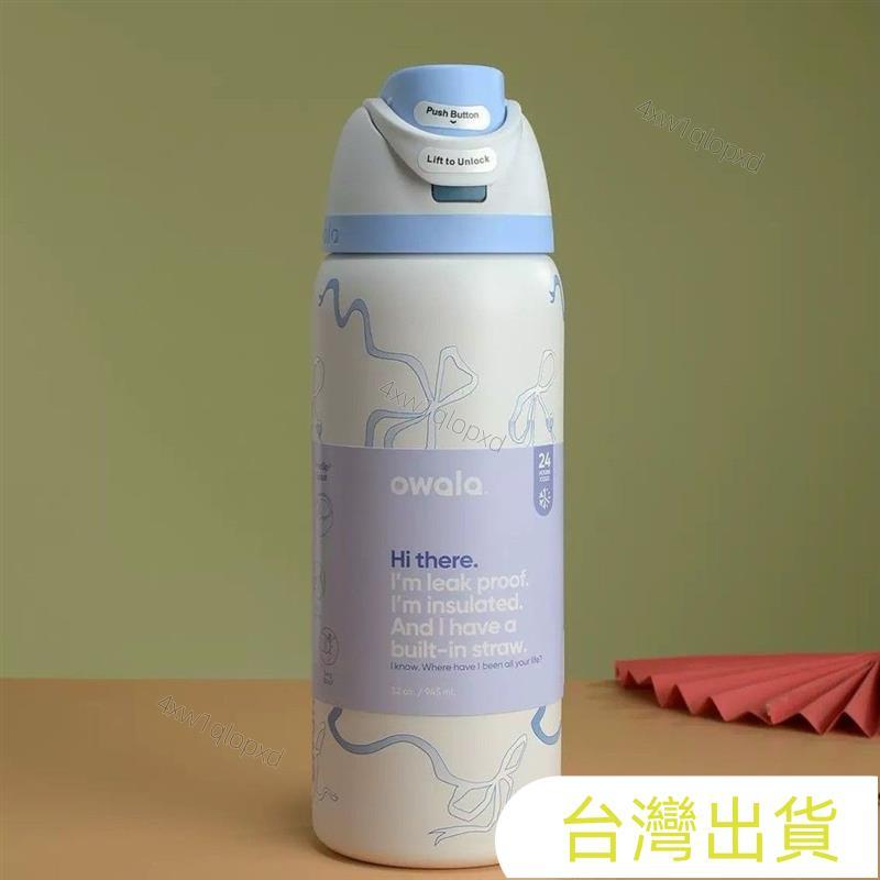時尚owala雙飲運動水壺304不鏽鋼真空保溫杯 便攜大容量水果杯 owala tritan 水壺 owala 水壺 不