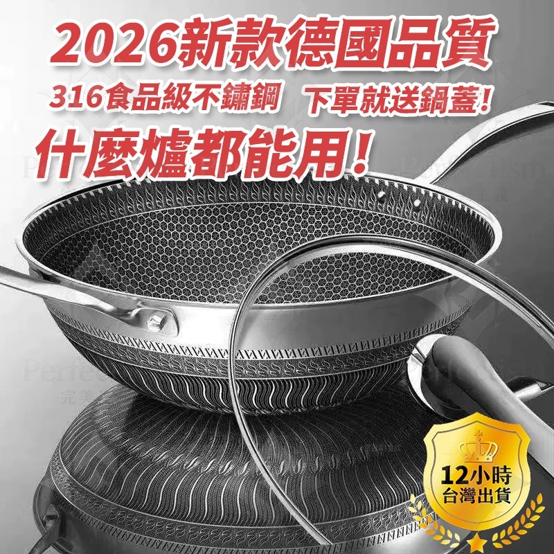 🥘台灣現貨✨ 食品級鋼材德國316不銹鋼炒鍋 不粘鍋 平底鍋 炒菜鍋 家用無涂層 鐵煎鍋 煎炒兩用鍋雙面蜂巢