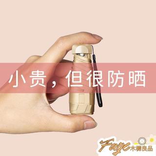 【Faye木犀良品】【闆娘推薦】鈦金太陽傘防紫外線折疊晴雨兩用男遮陽雨傘女超輕小巧迷你五折傘