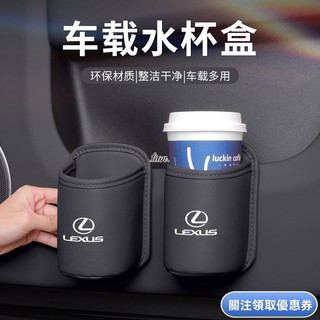 𝓽𝓲𝓪𝓷♡ 適用於Lexus淩誌 車載車門水杯架 NX RX UX LBX ES IS LM LS RZ NN1