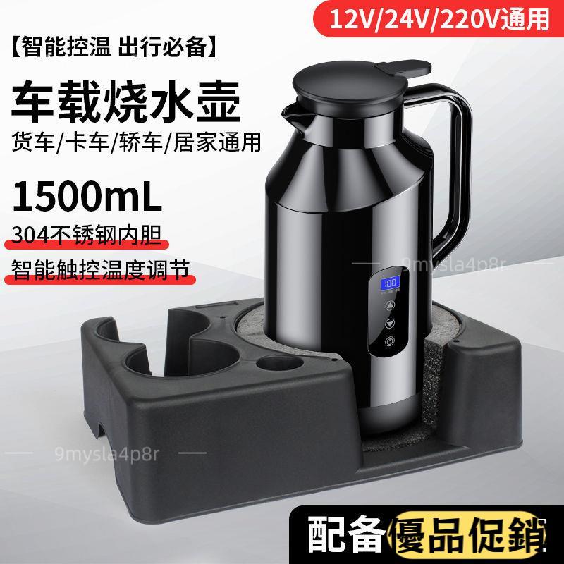 【台灣發貨】車載燒水壺12v24v通用便攜式燒水壺大容量智能車載新款電熱水壺