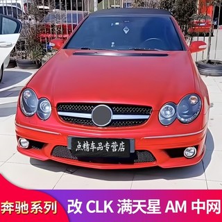 LI✌適用於BENZ 賓士 CLK200K CLK280 CLK350 CLK240改裝AMG中網滿天星中網大標