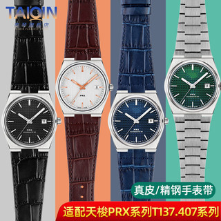 ㊣♡適配TISSOT天*梭PRX真皮手錶帶 T137.407/410超級玩家系列精鋼表帶 手錶配件 手錶維修零件 修理配