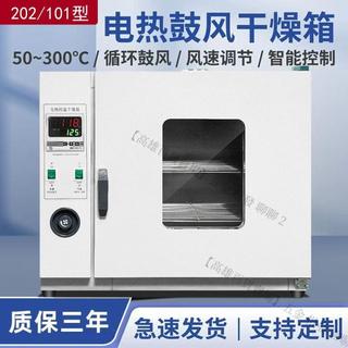 🔥電熱恆溫鼓風乾燥箱實驗室高溫小型烘乾機加熱烤箱工業商用
