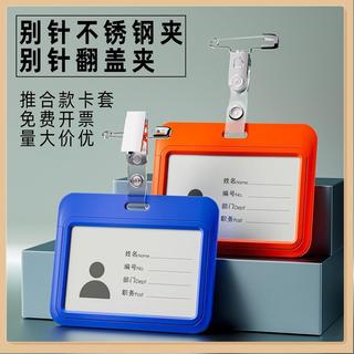 OK優選 別針夾子橫款工作證工牌雙面卡套胸卡工作護士員工廠牌證件胸牌