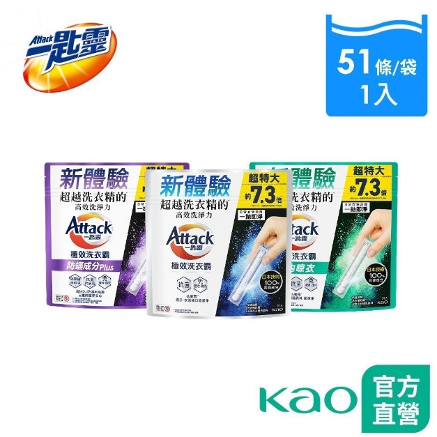 【一匙靈】極效洗衣霸 51入 (洗衣球/洗衣精外的新選擇) (抗菌去漬/室內晾衣/防螨成分Plus)│花王旗艦館