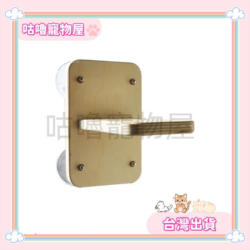 【咕嚕寵物屋】⭐台灣出貨⭐免打孔玻璃大吸盤貓跳臺 簡單安裝DIY貓跳台 晒太陽壁掛式貓抓板 實木抓猫板 貓咪窗戶懸掛貓跳