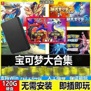 蝦皮優選@ 硬碟保可蒙合集 pc單機電腦模擬器 即插即玩劍盾 朱紫 阿爾咒斯 #萱萱姐姐